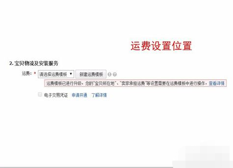 淘寶虛擬物品怎么設置物流